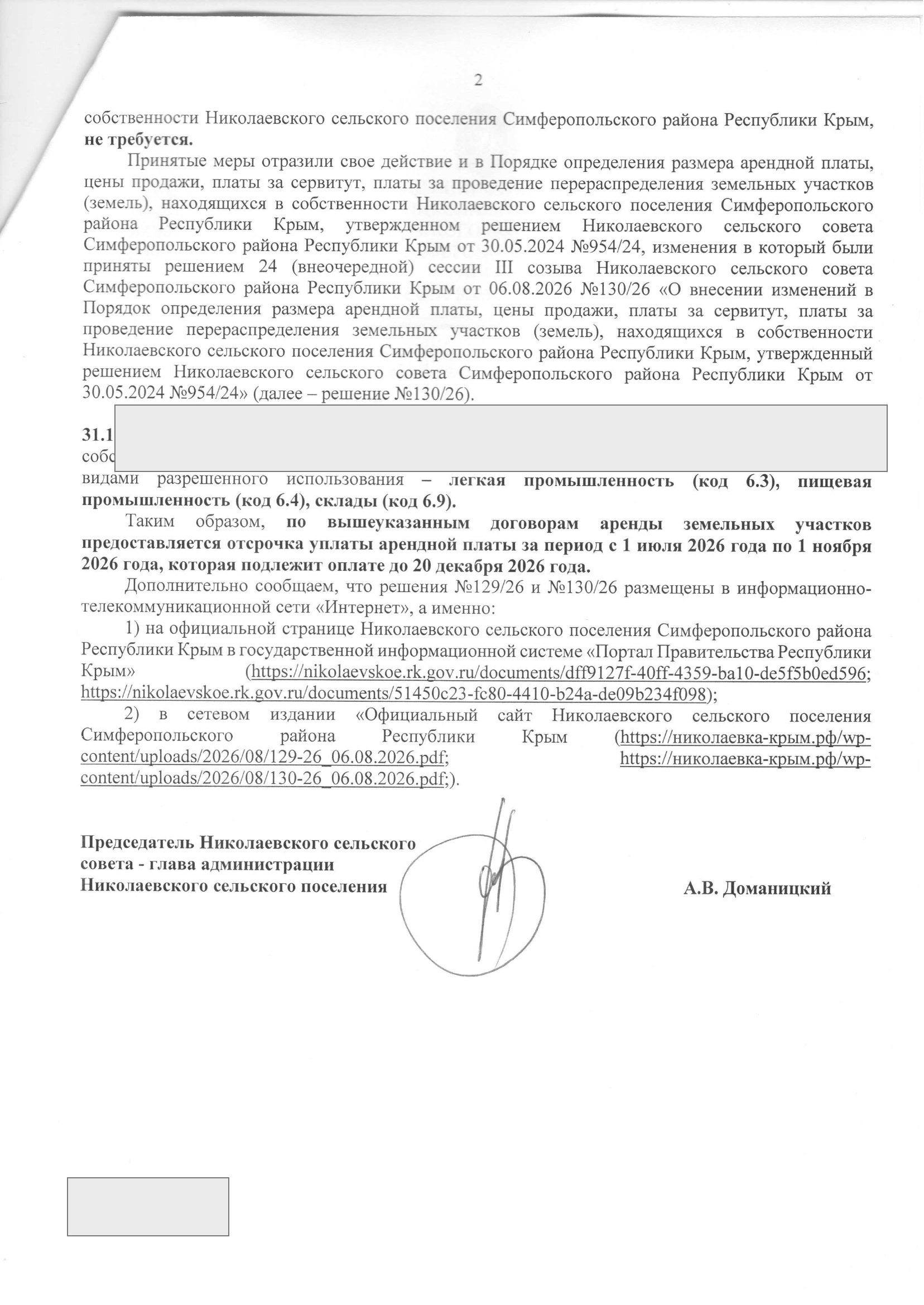 Официальный ответ администрации об отсрочке арендной платы — обезличенная версия, страница 2