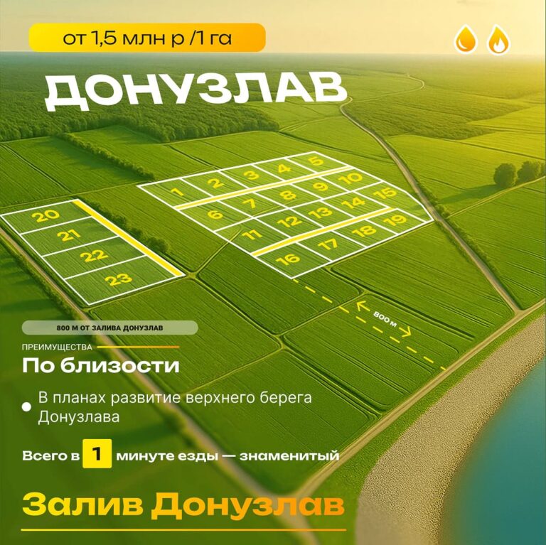 Участок у Донузлава